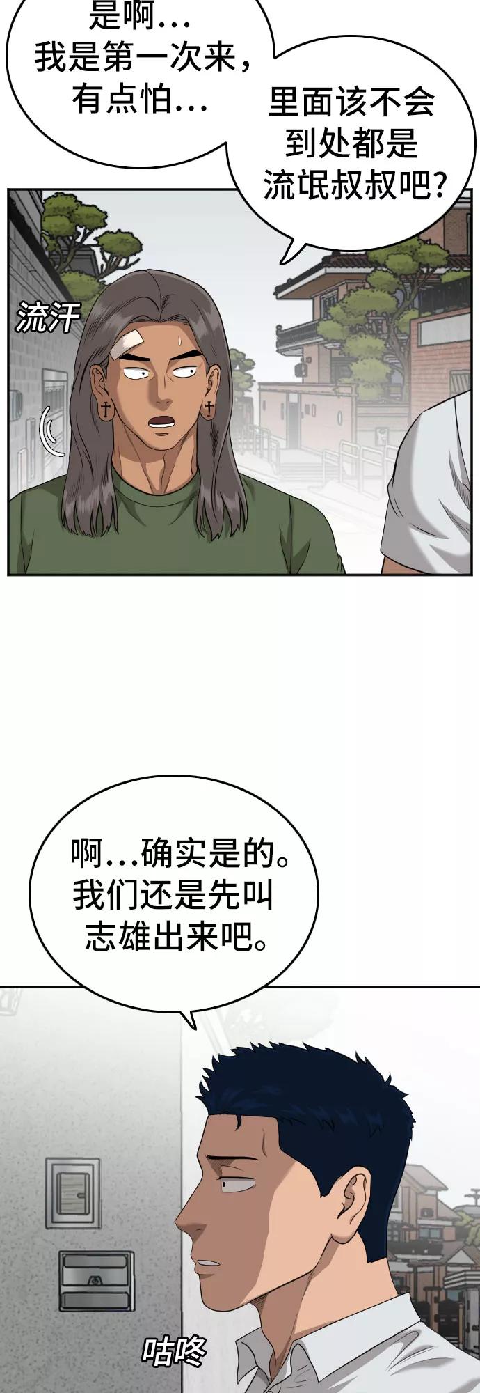 《我是坏小子》第122话 第11页