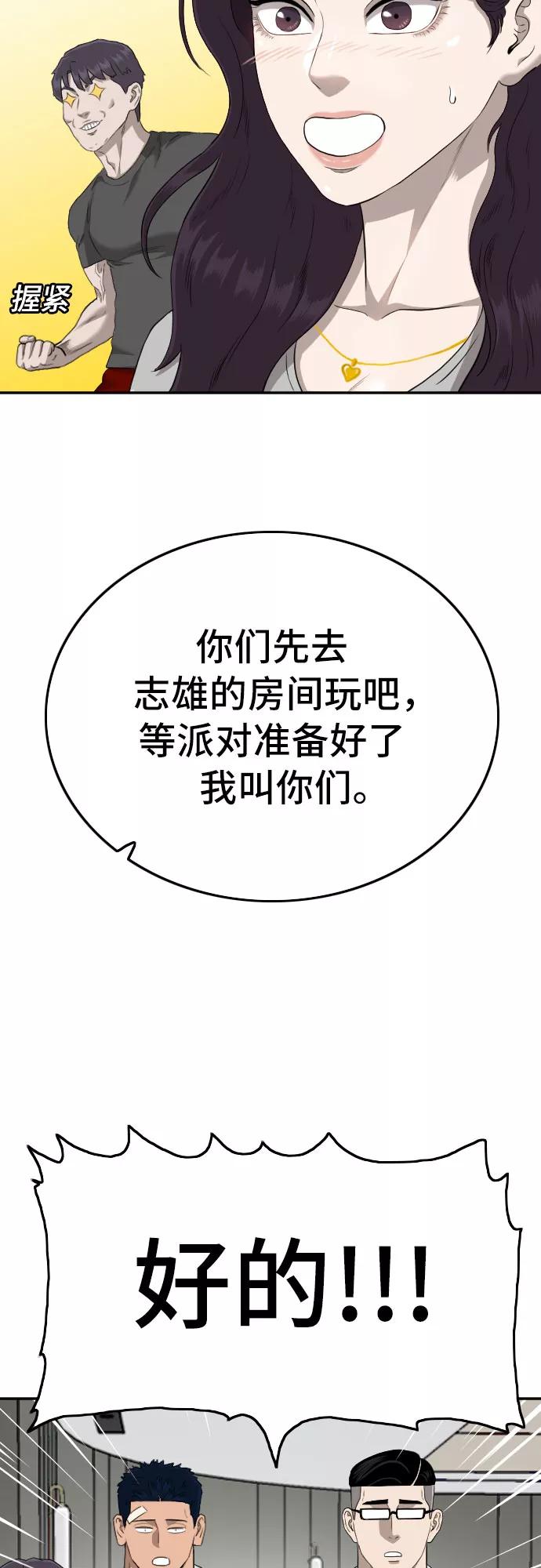 《我是坏小子》第122话 第47页