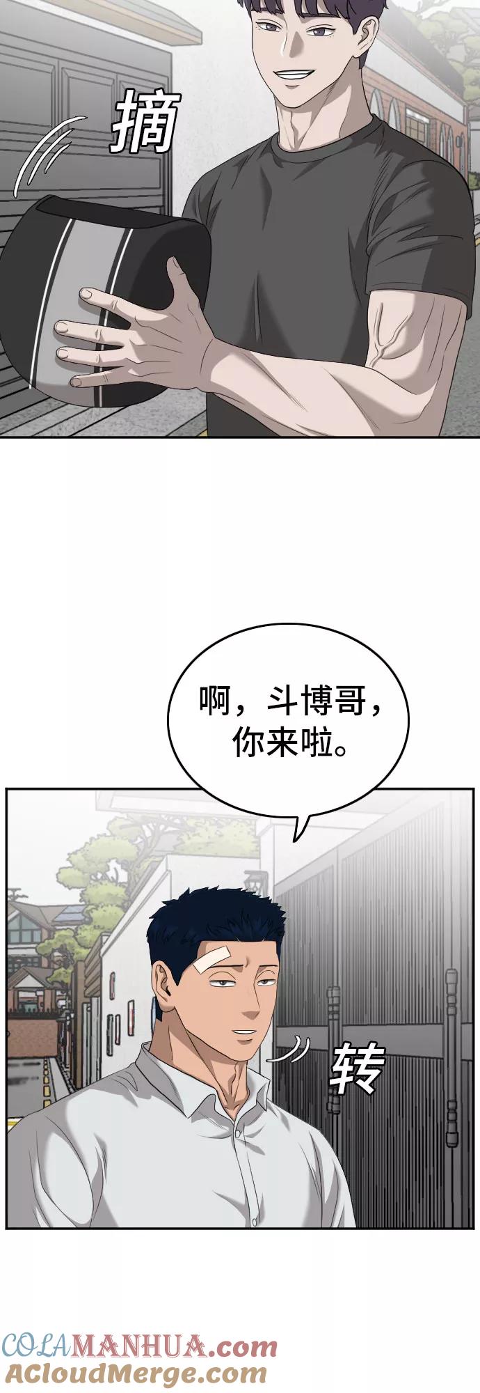 《我是坏小子》第122话 第13页