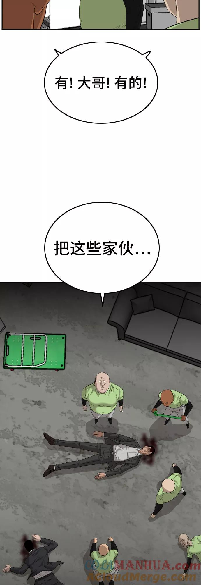 《我是坏小子》第122话 第64页