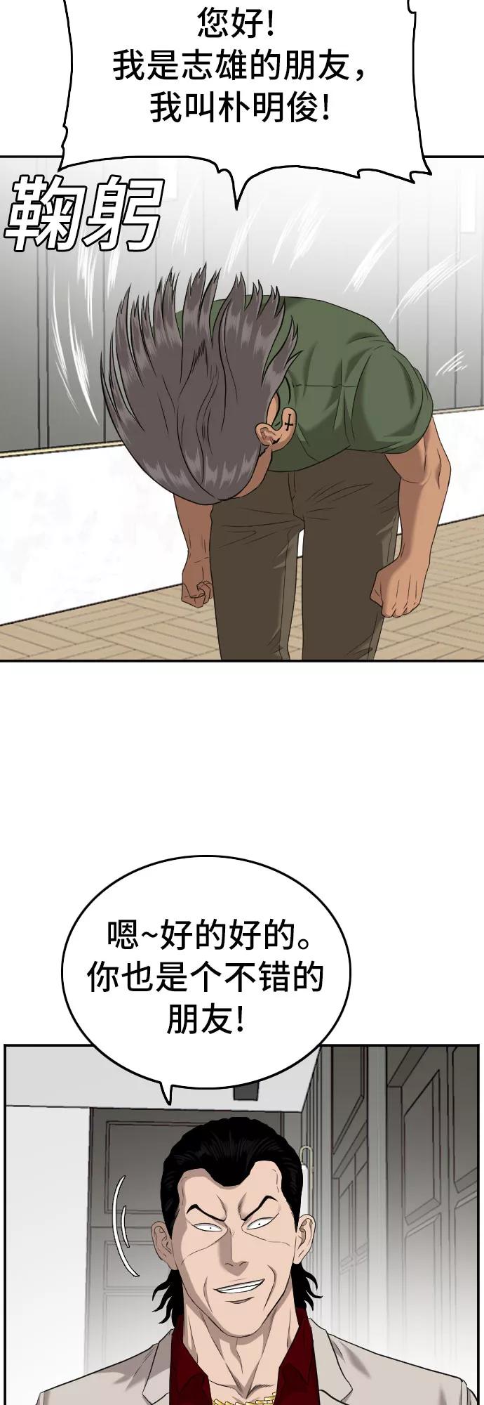 《我是坏小子》第122话 第29页