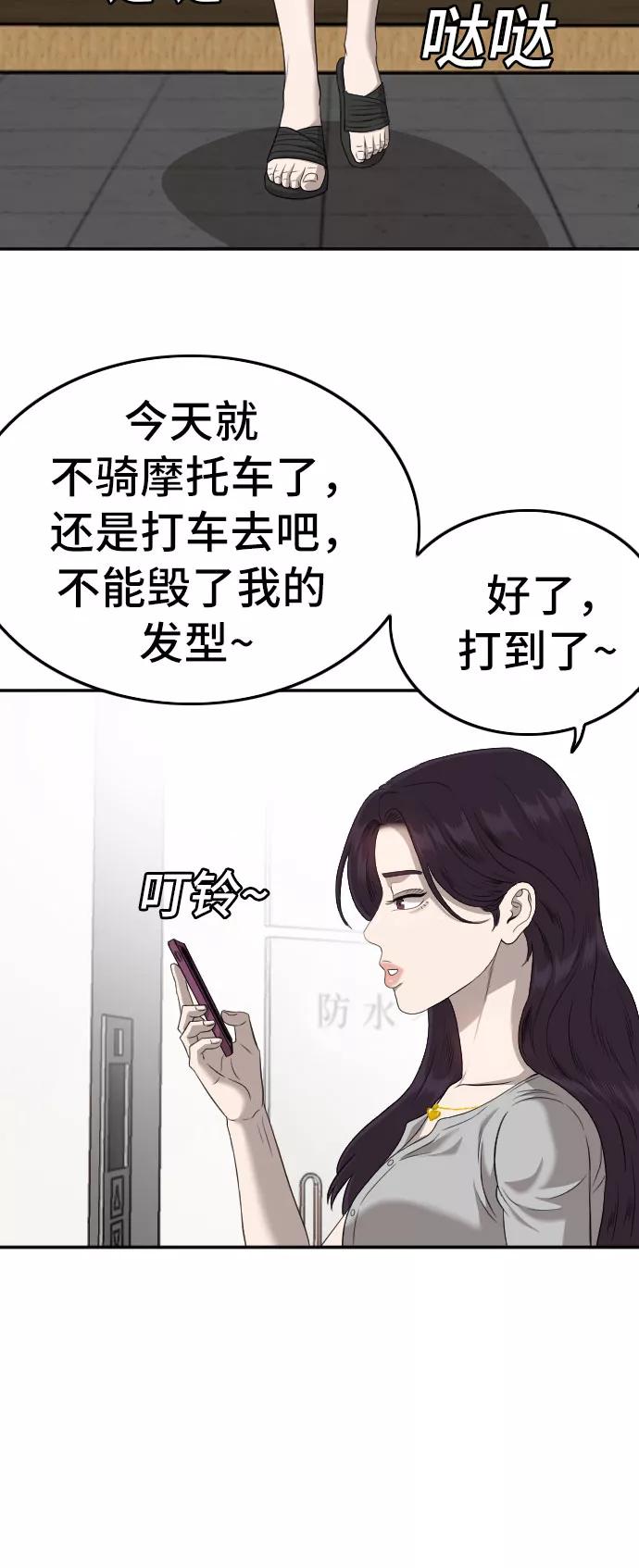 《我是坏小子》第122话 第8页