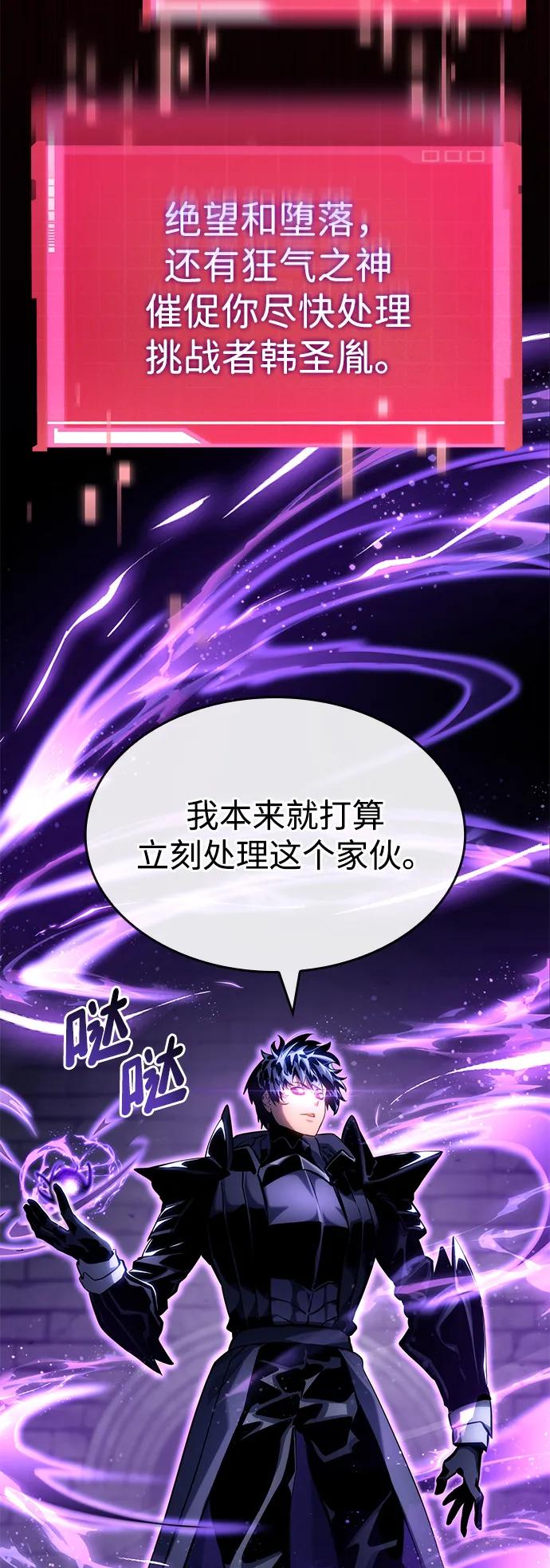 靠神级天赋无限成长 第122话 第15页