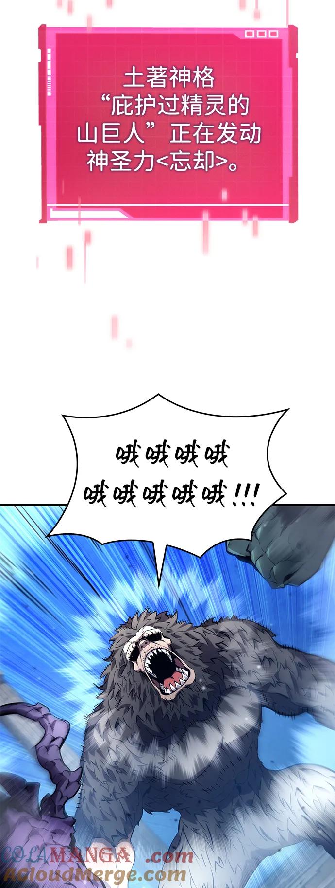 靠神级天赋无限成长 第122话 第57页