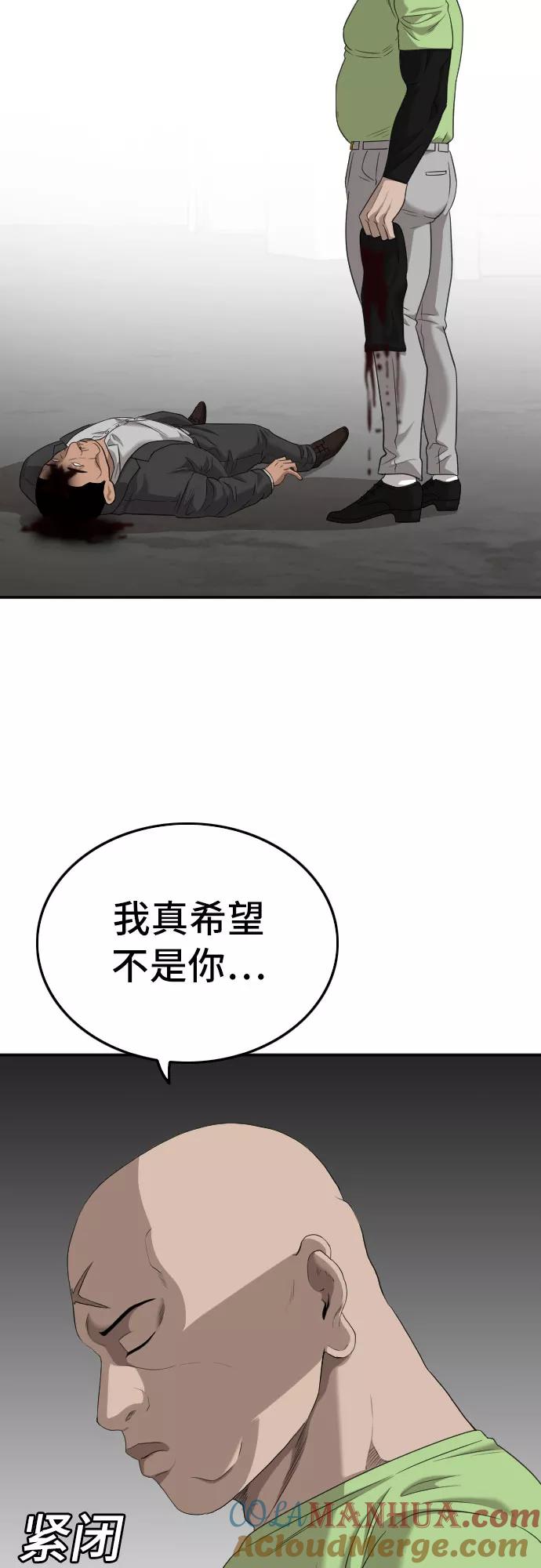 《我是坏小子》第122话 第61页