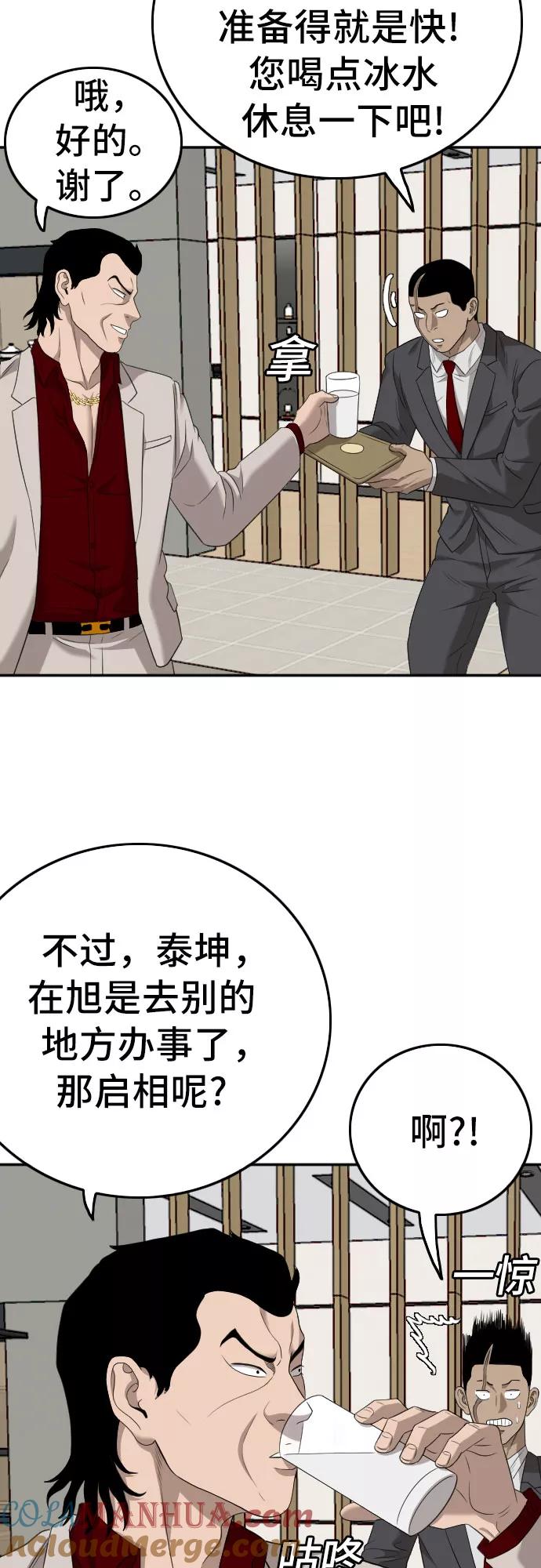 《我是坏小子》第123话 第55页