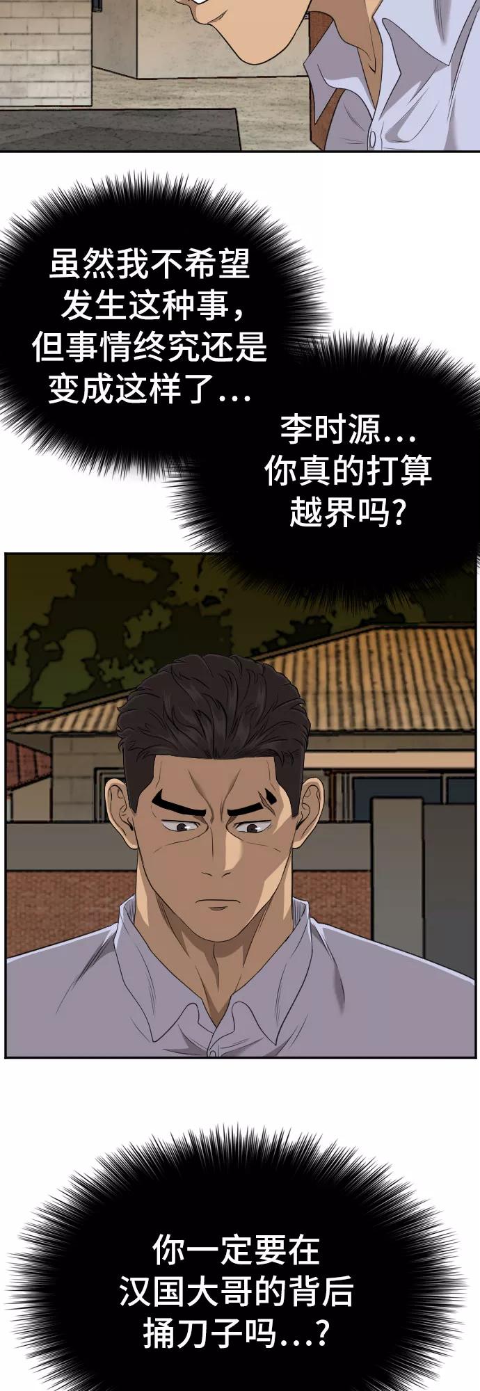 《我是坏小子》第123话 第30页