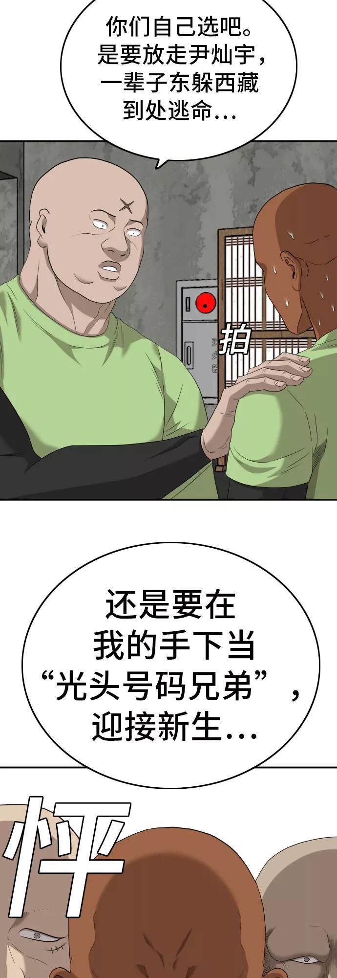 《我是坏小子》第123话 第44页