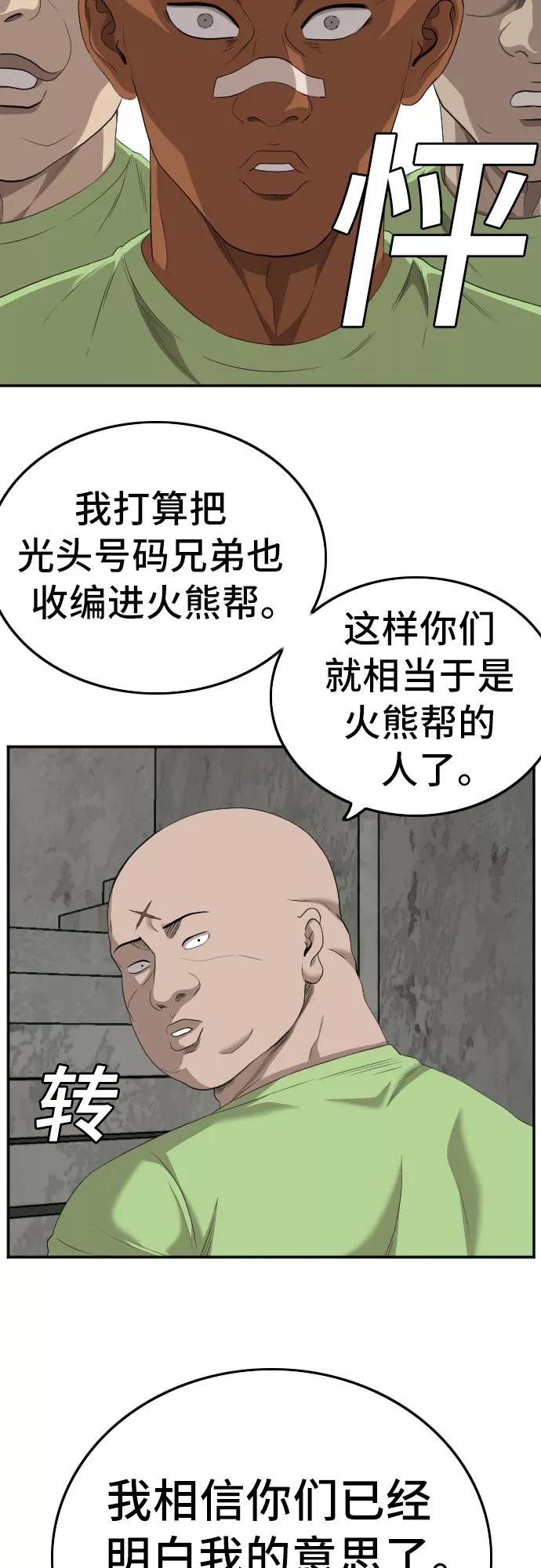 《我是坏小子》第123话 第45页