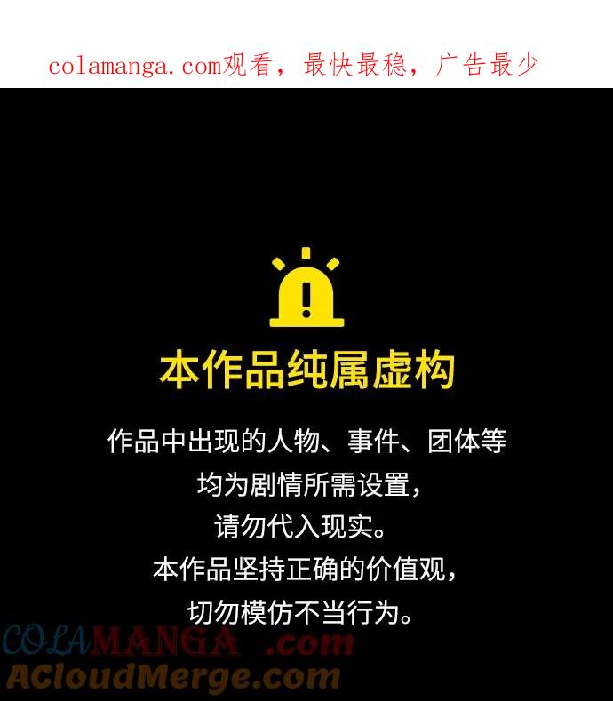 靠神级天赋无限成长 第123话 第1页