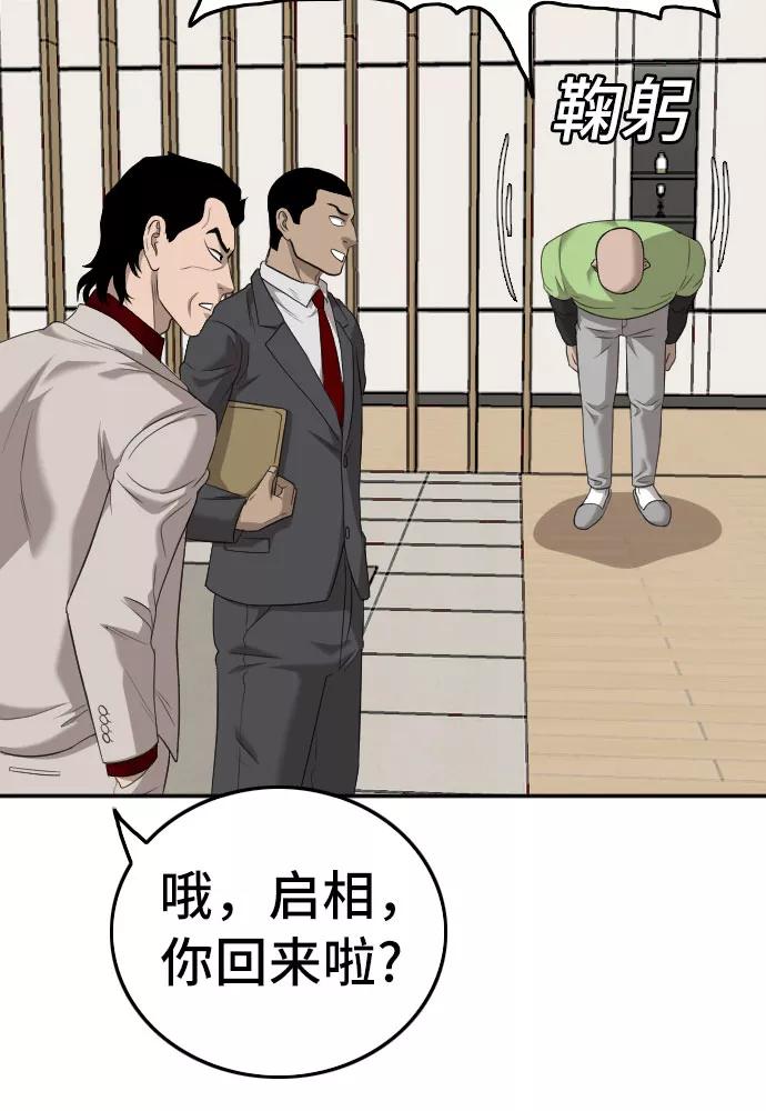 《我是坏小子》第123话 第57页