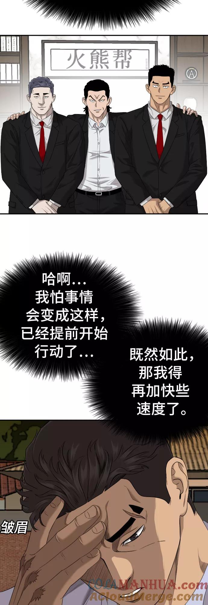 《我是坏小子》第123话 第31页