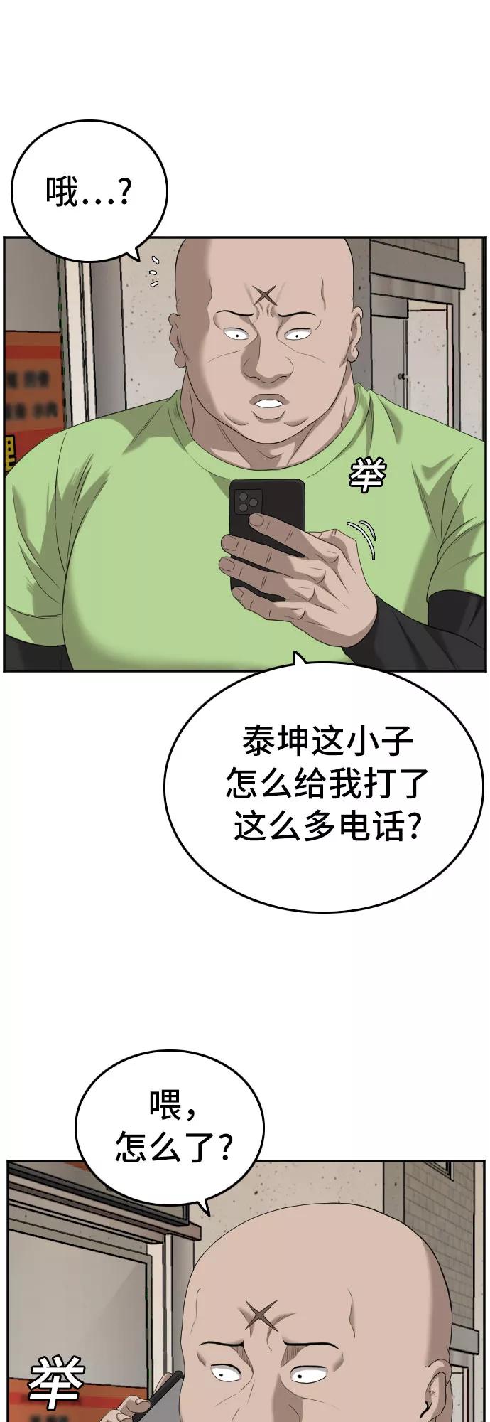 《我是坏小子》第123话 第14页
