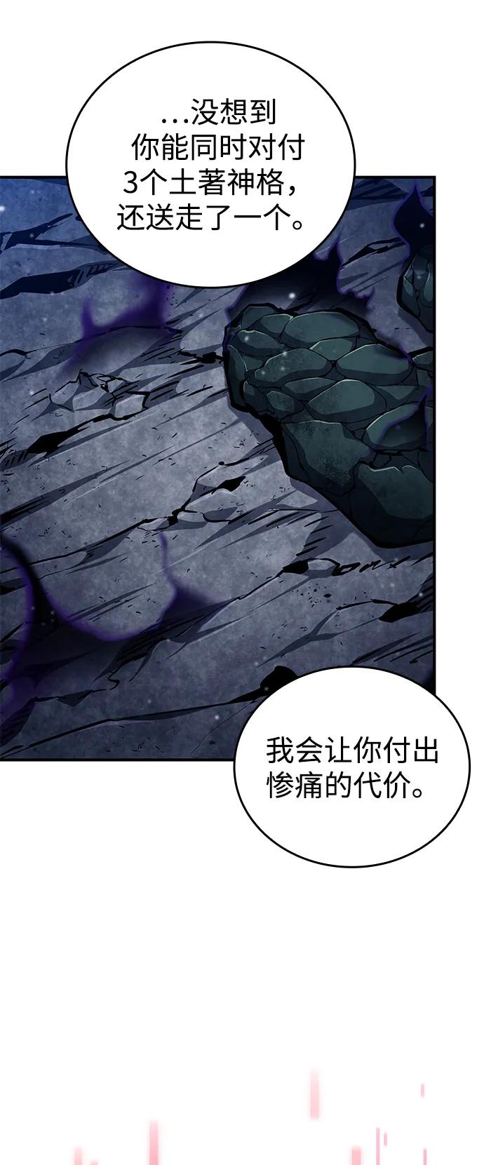 靠神级天赋无限成长 第123话 第12页