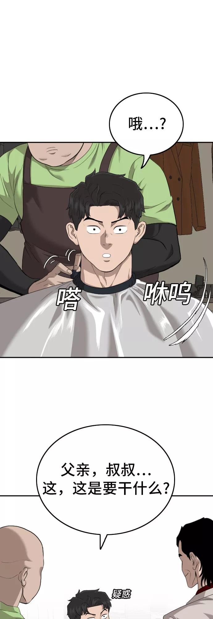 《我是坏小子》第123话 第65页
