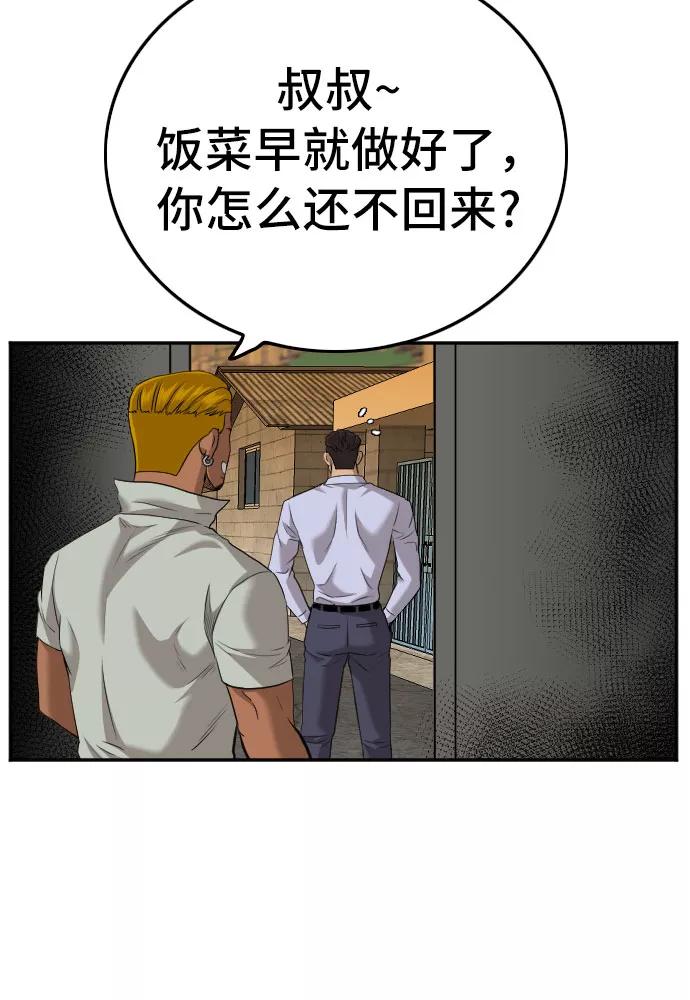 《我是坏小子》第123话 第33页