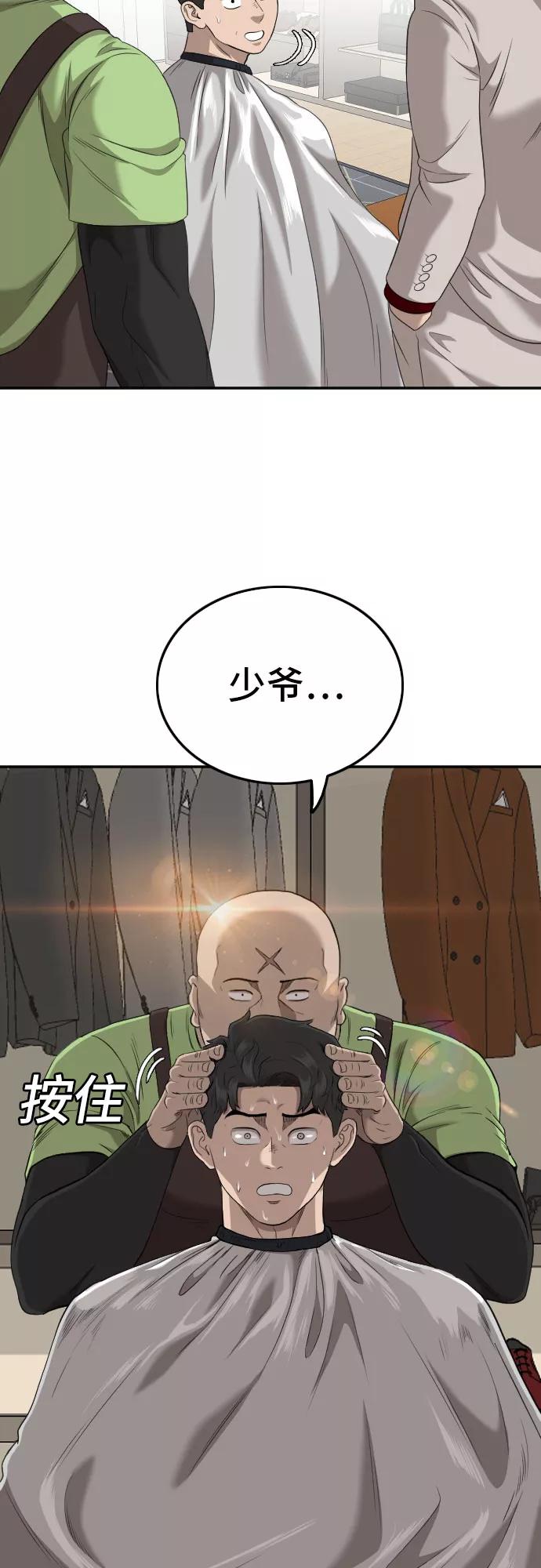 《我是坏小子》第123话 第66页