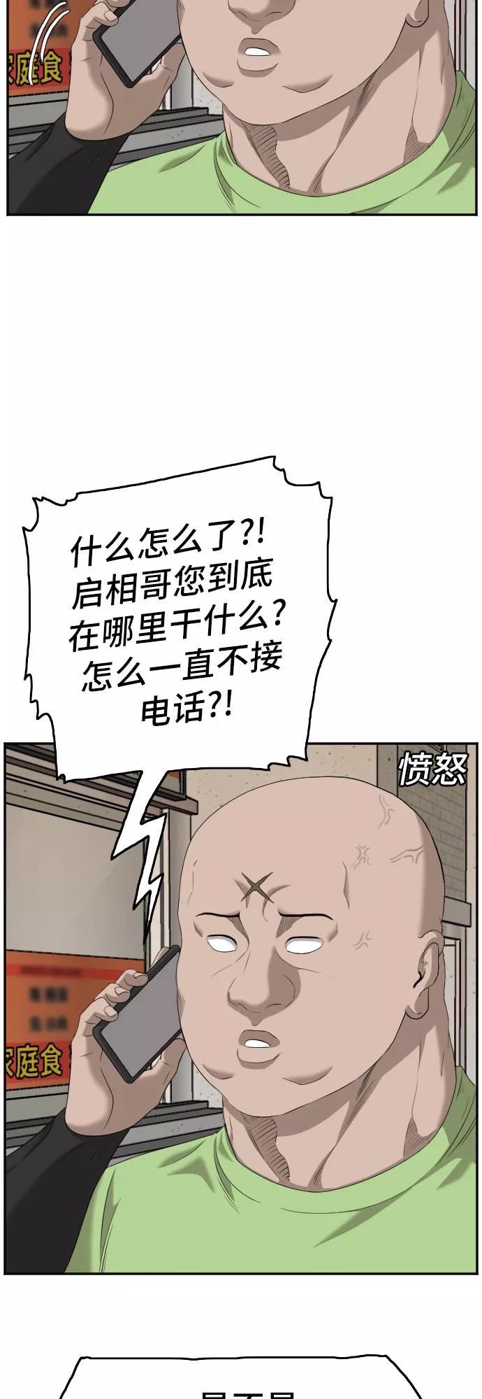 《我是坏小子》第123话 第15页