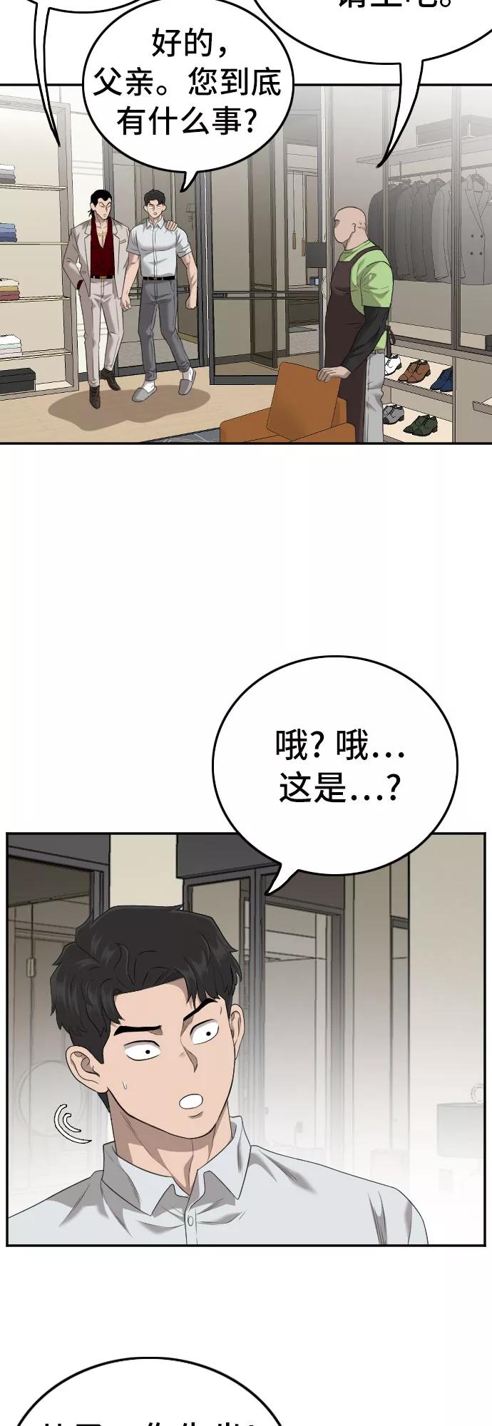 《我是坏小子》第123话 第63页
