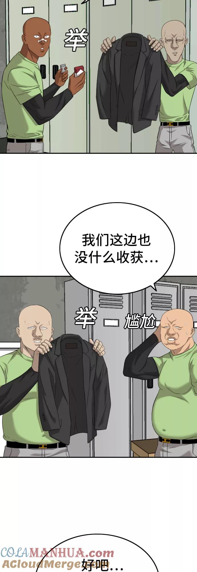 《我是坏小子》第123话 第7页