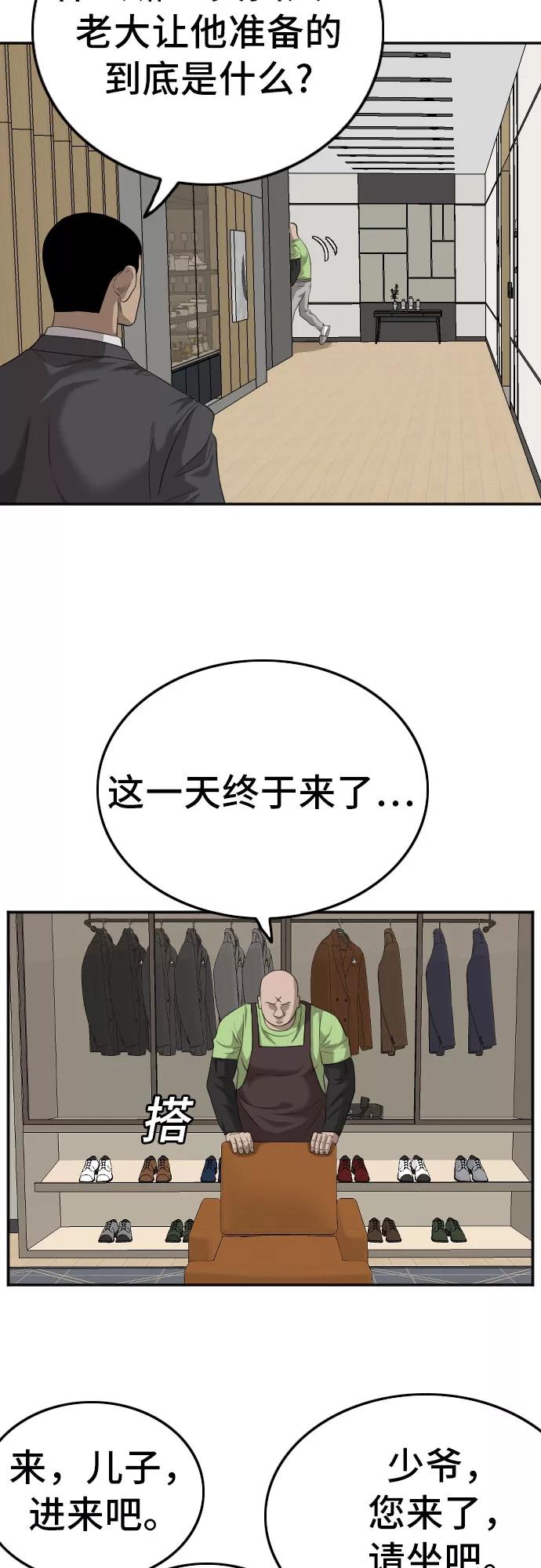 《我是坏小子》第123话 第62页