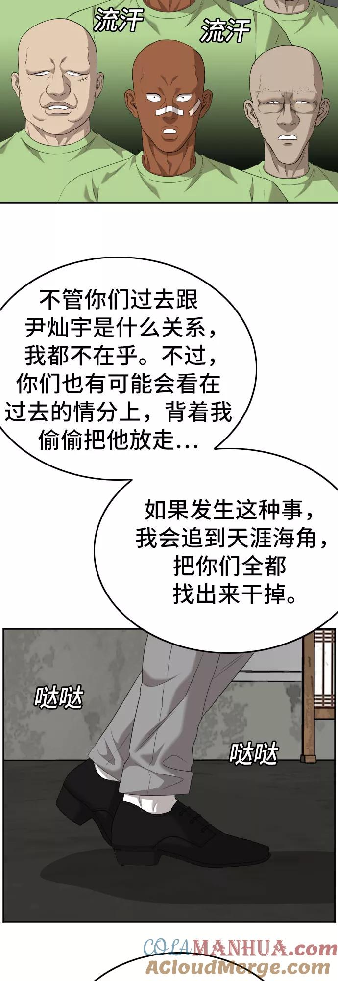 《我是坏小子》第123话 第43页