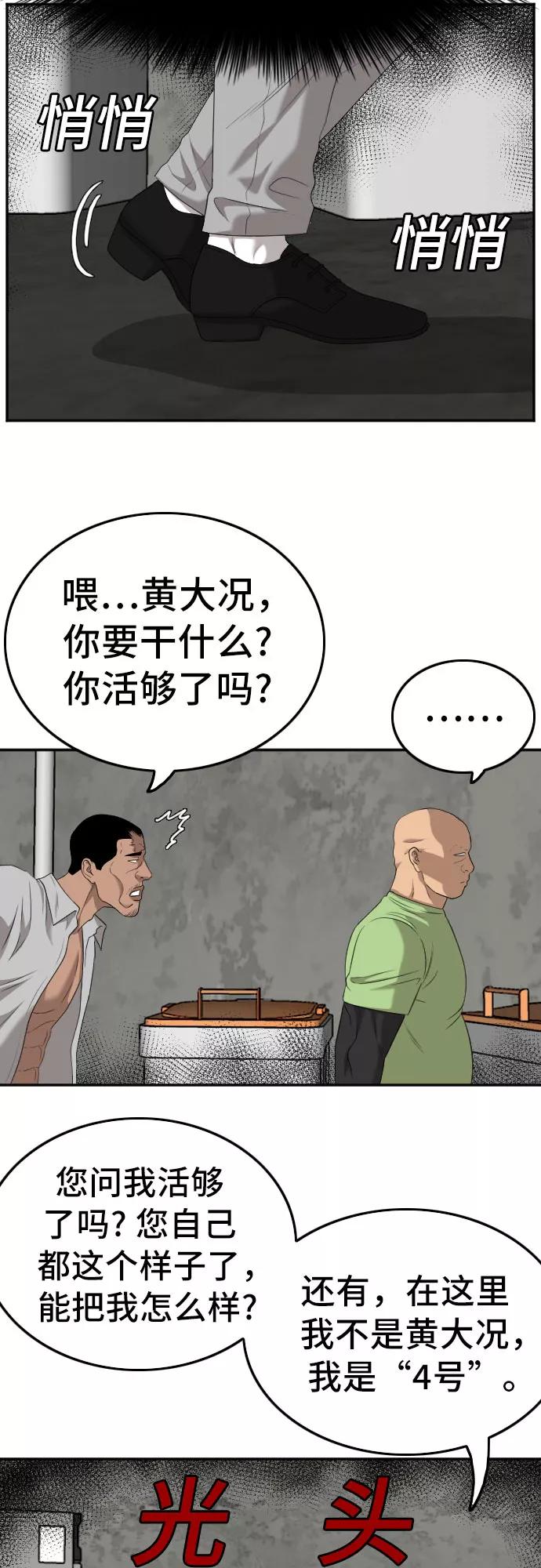 《我是坏小子》第123话 第51页