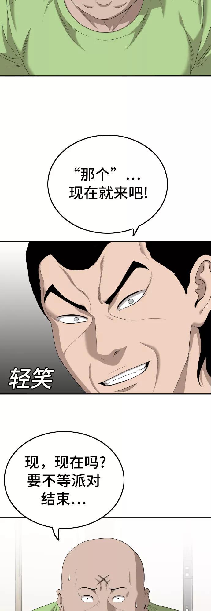 《我是坏小子》第123话 第59页