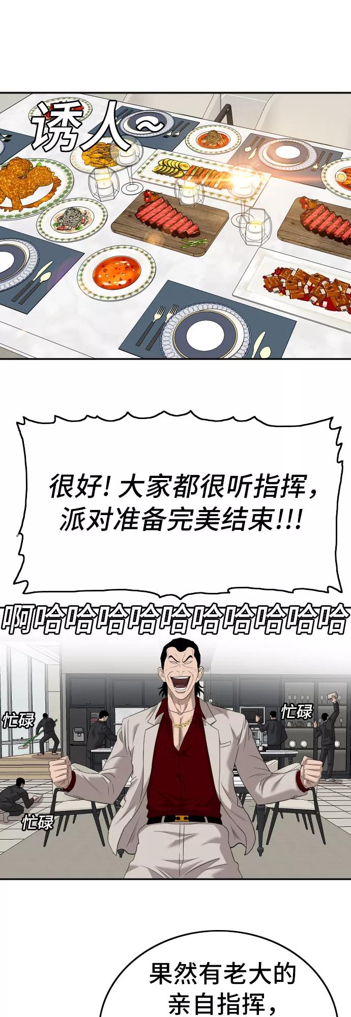 《我是坏小子》第123话 第54页