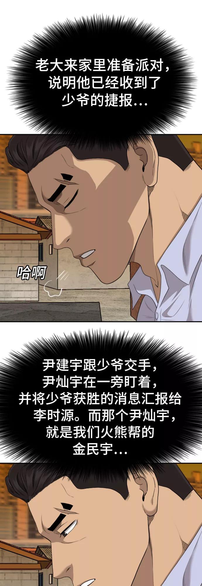 《我是坏小子》第123话 第29页