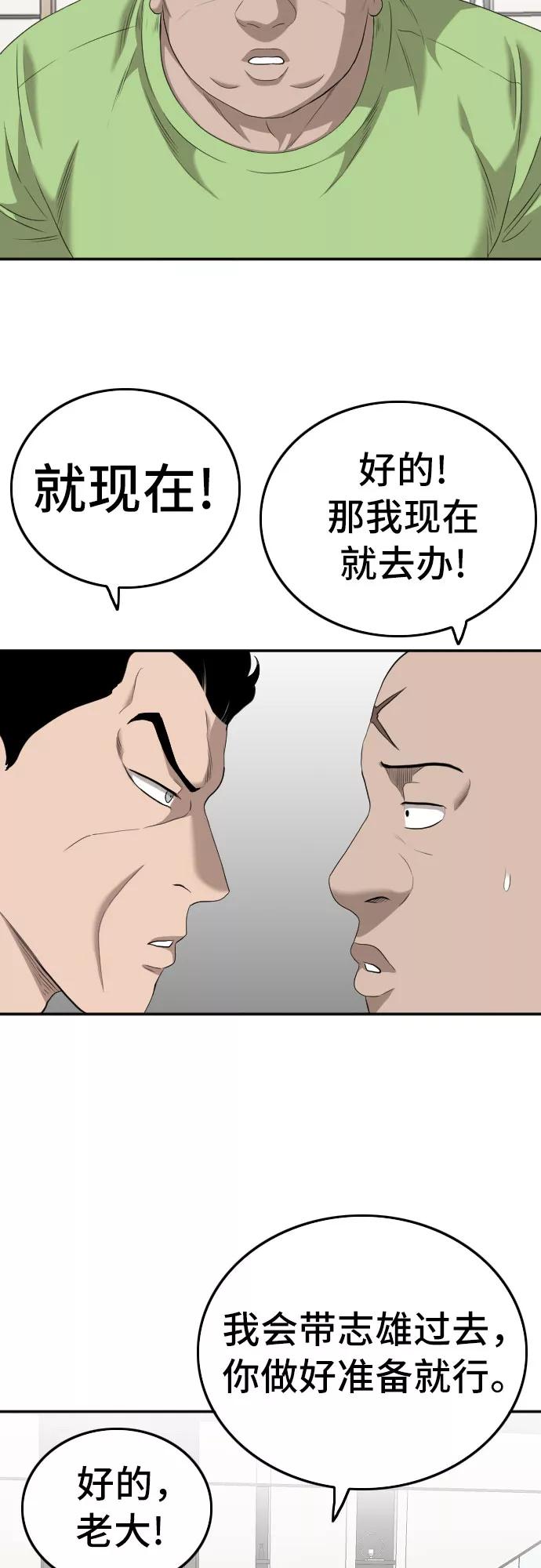 《我是坏小子》第123话 第60页