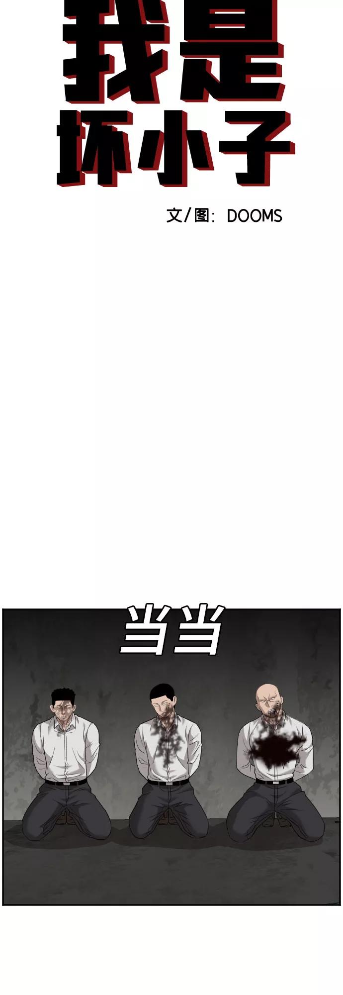 《我是坏小子》第123话 第5页