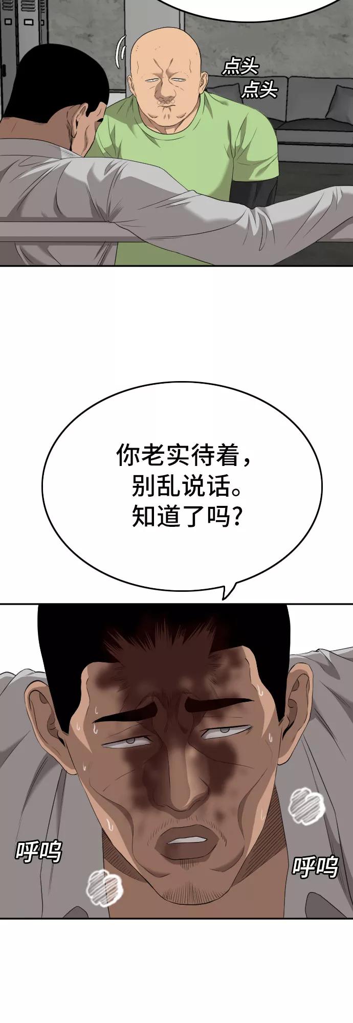 《我是坏小子》第123话 第38页
