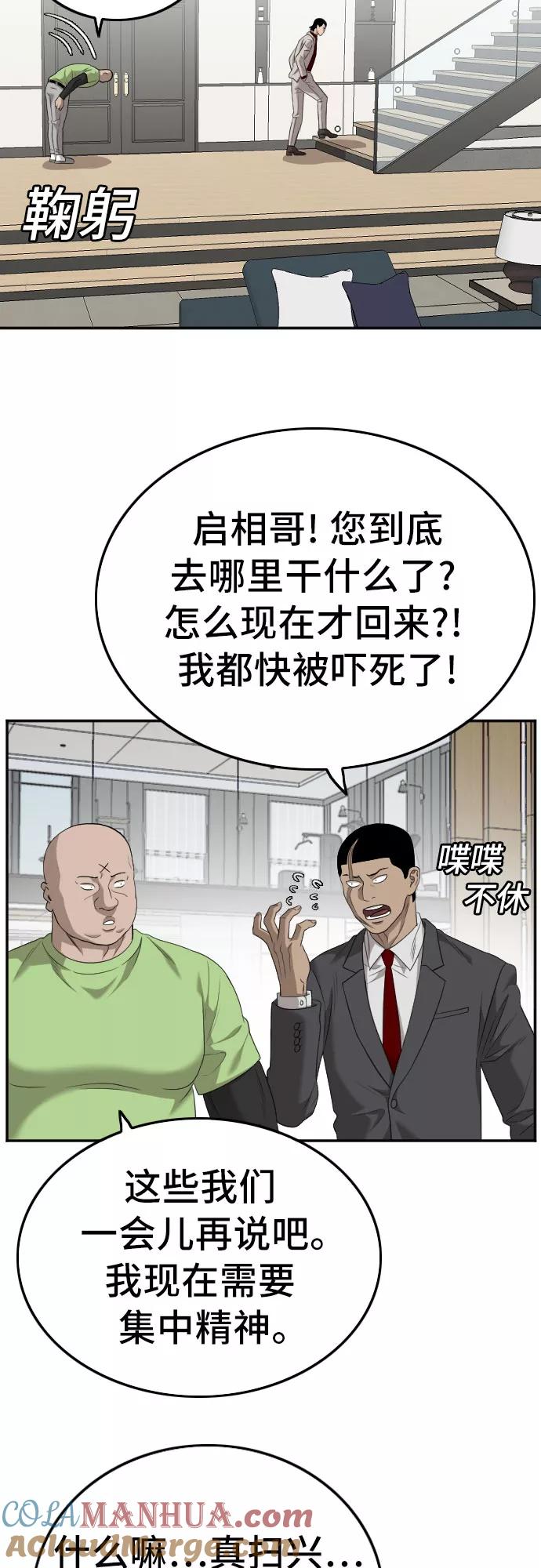 《我是坏小子》第123话 第61页
