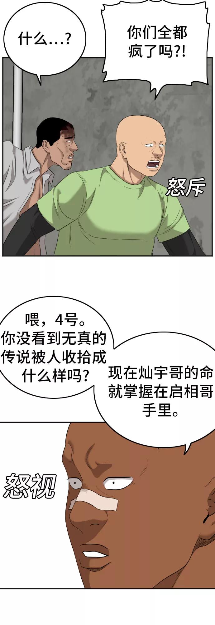 《我是坏小子》第123话 第48页