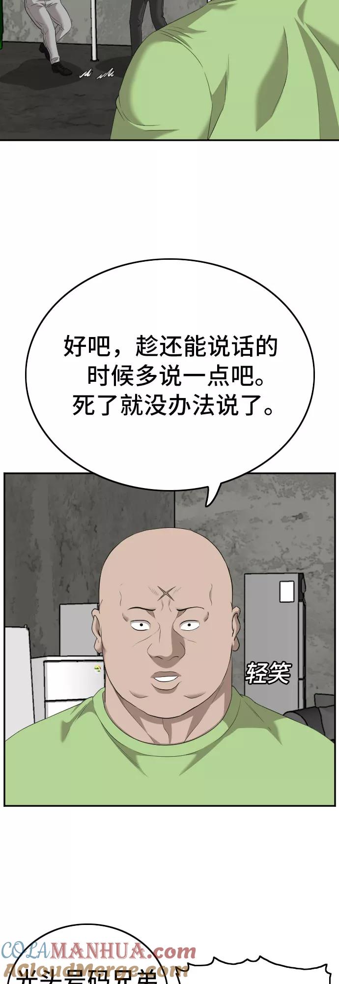 《我是坏小子》第123话 第40页