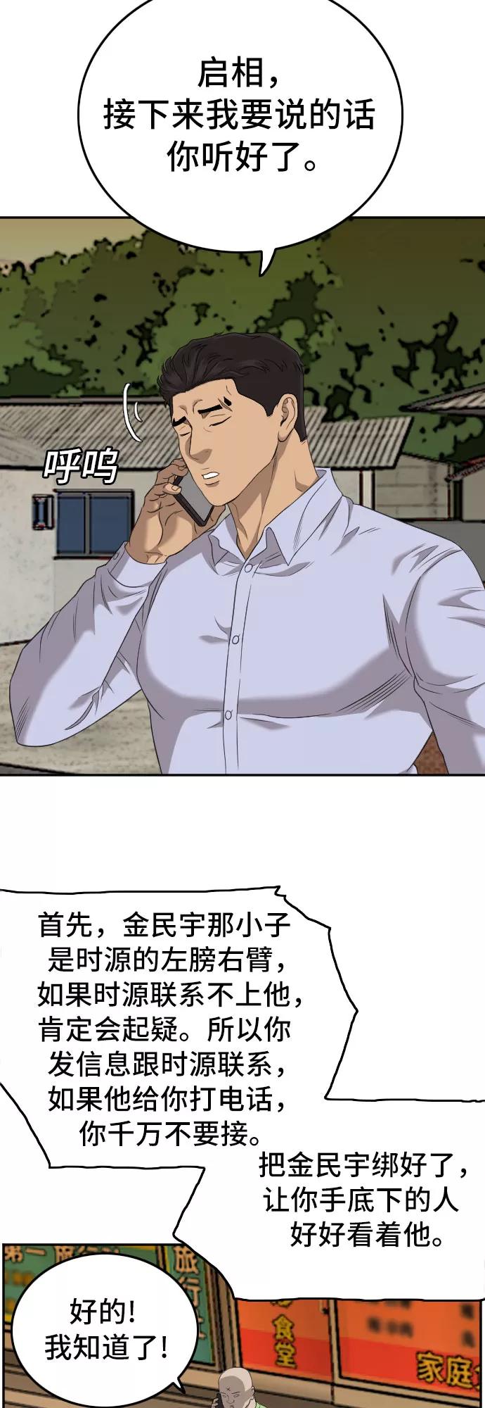 《我是坏小子》第123话 第24页