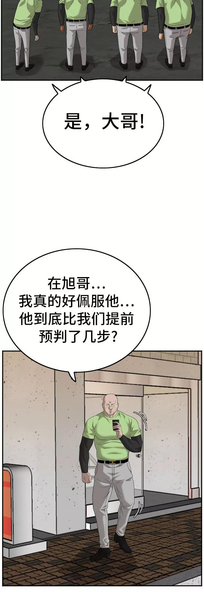 《我是坏小子》第123话 第12页