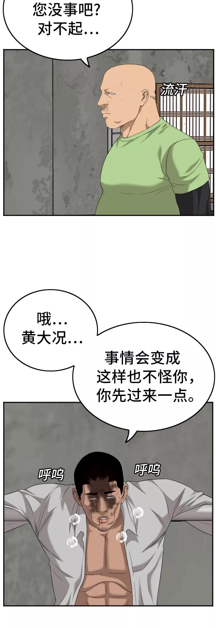 《我是坏小子》第123话 第36页