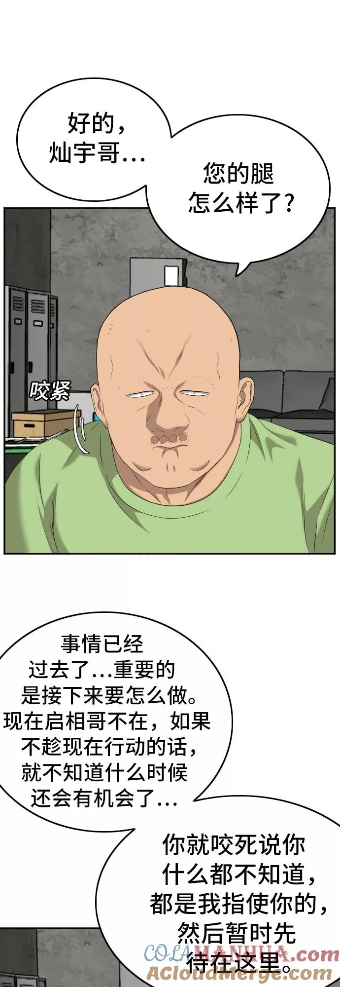 《我是坏小子》第123话 第37页