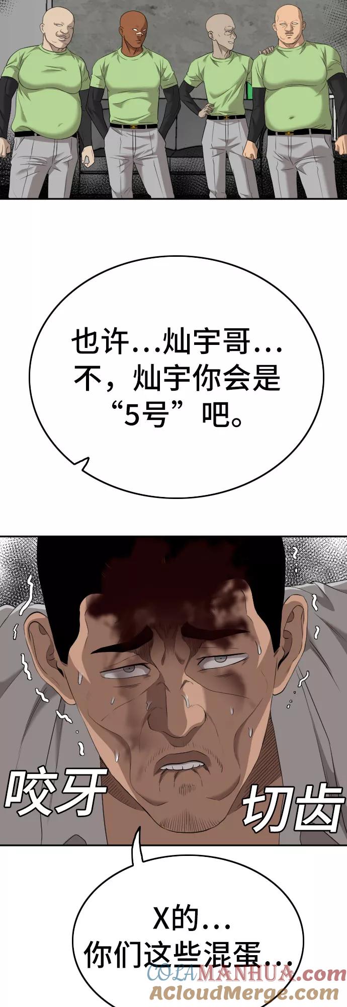 《我是坏小子》第123话 第52页