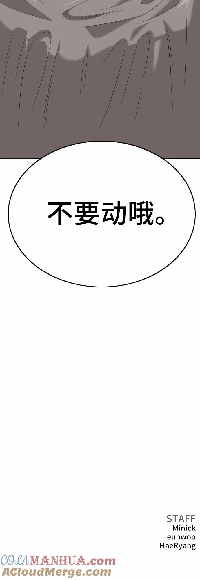 《我是坏小子》第123话 第67页