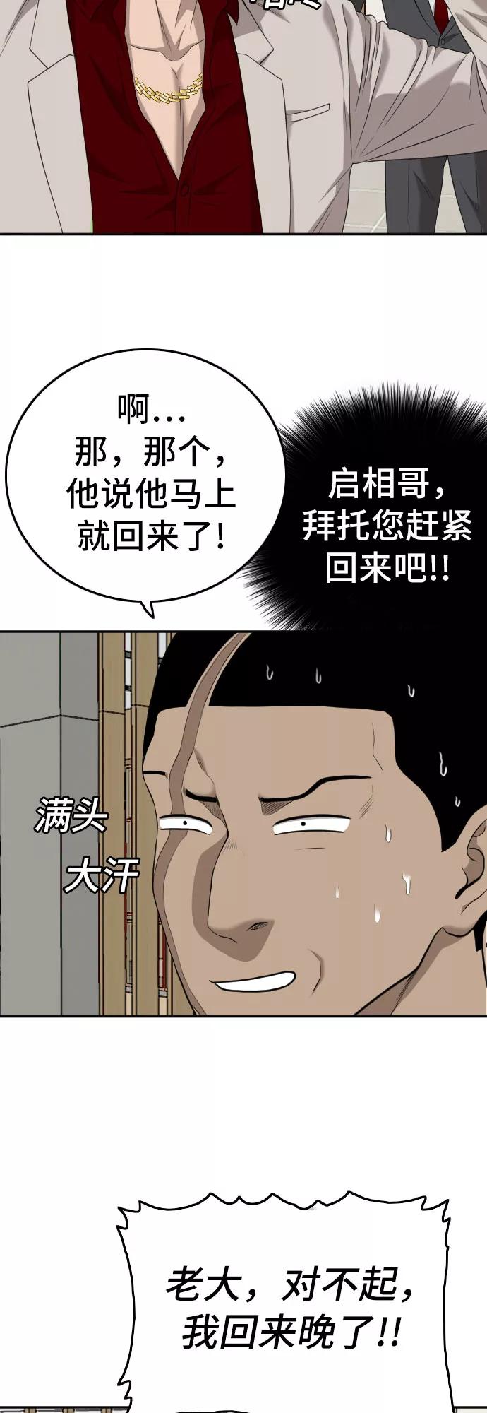 《我是坏小子》第123话 第56页