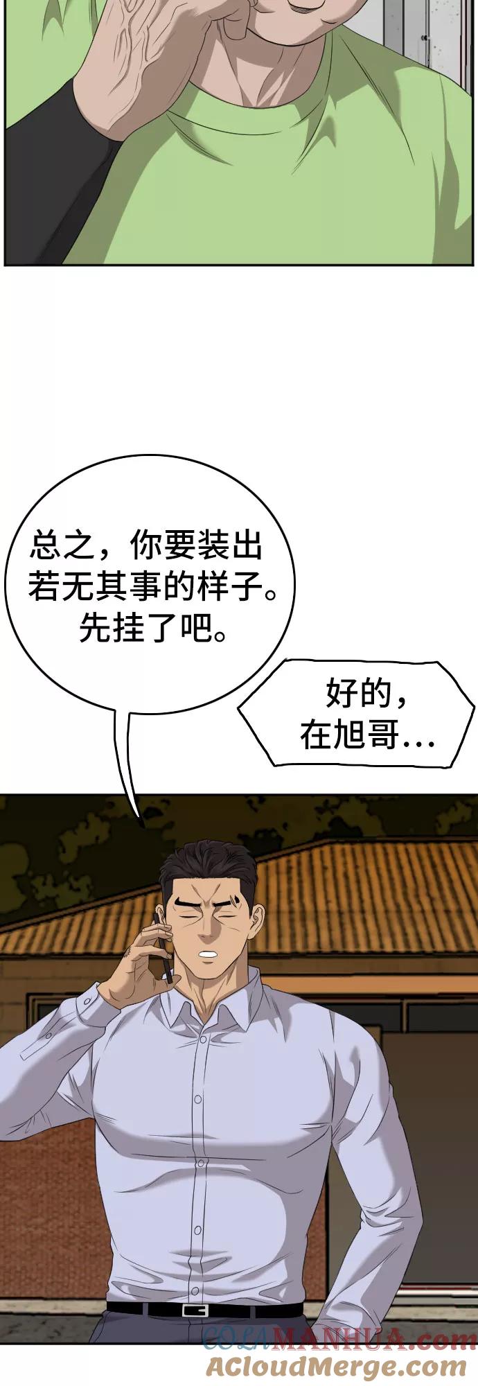 《我是坏小子》第123话 第28页