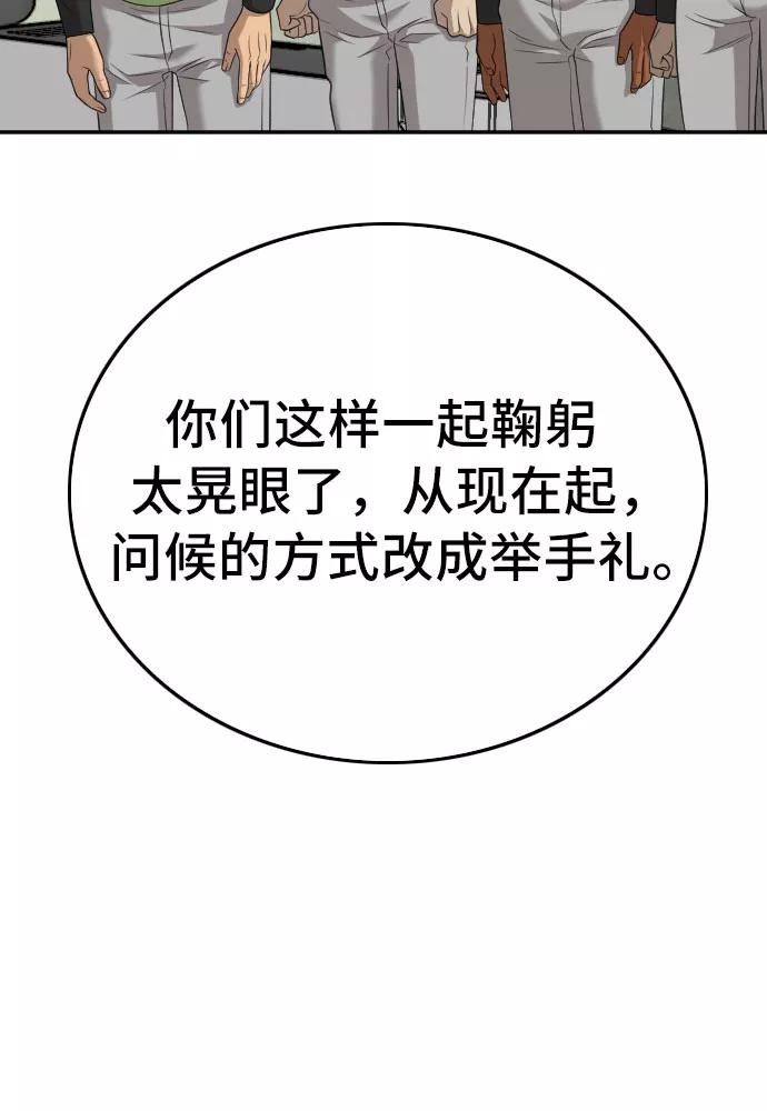 《我是坏小子》第123话 第9页