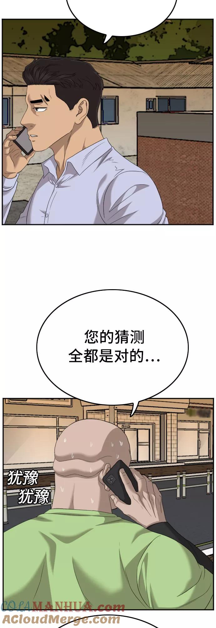 《我是坏小子》第123话 第22页
