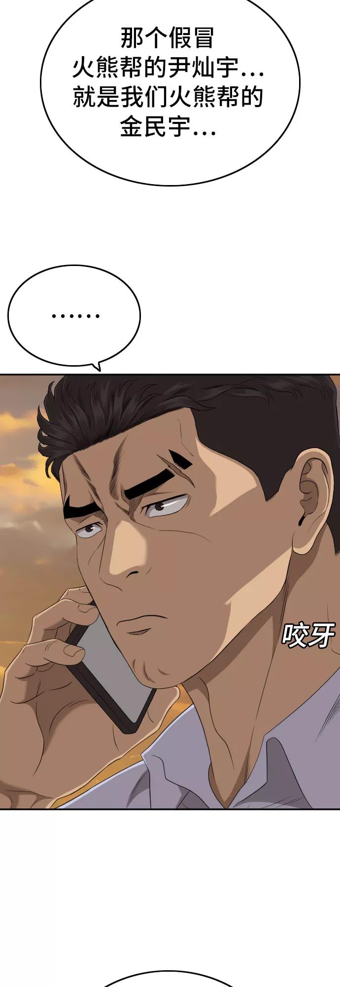 《我是坏小子》第123话 第23页