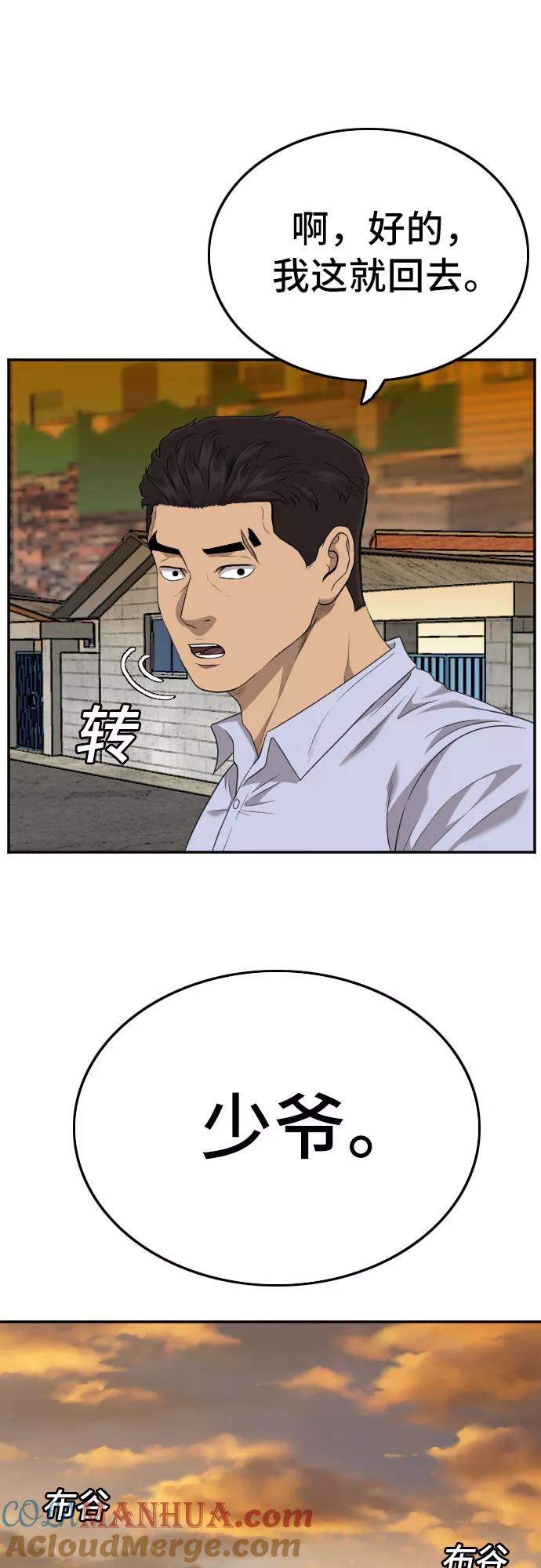 《我是坏小子》第123话 第34页