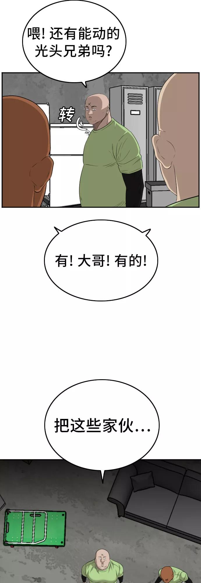 《我是坏小子》第123话 第3页