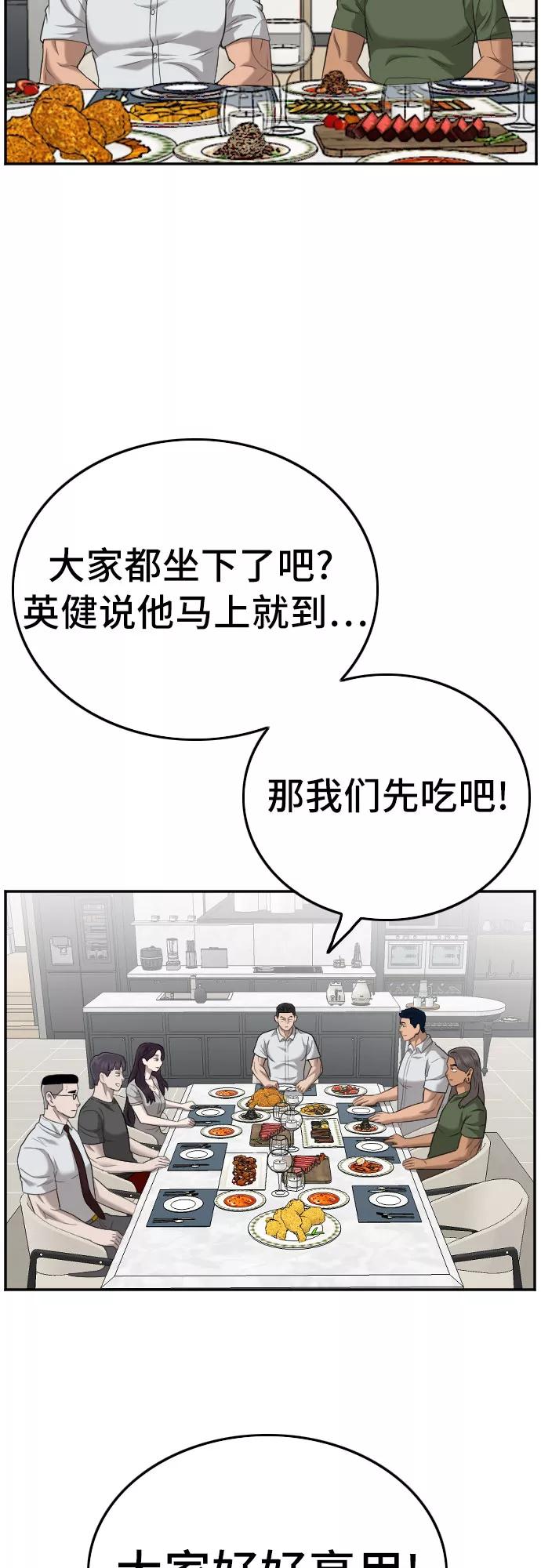 《我是坏小子》第124话 第53页